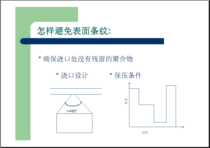 常见注塑缺陷的解决方法（多图）