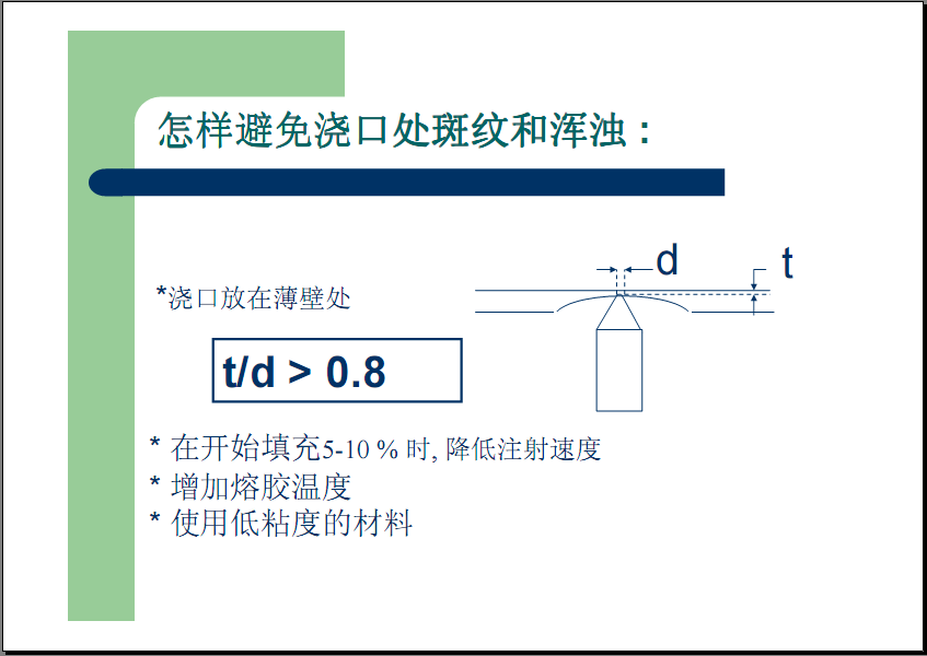 常见注塑缺陷的解决方法（多图）