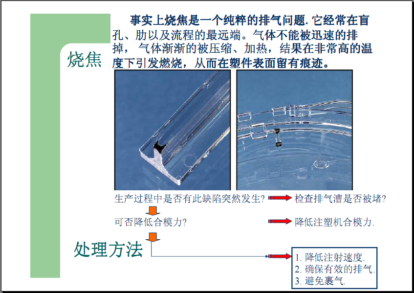 常见注塑缺陷的解决方法（多图）