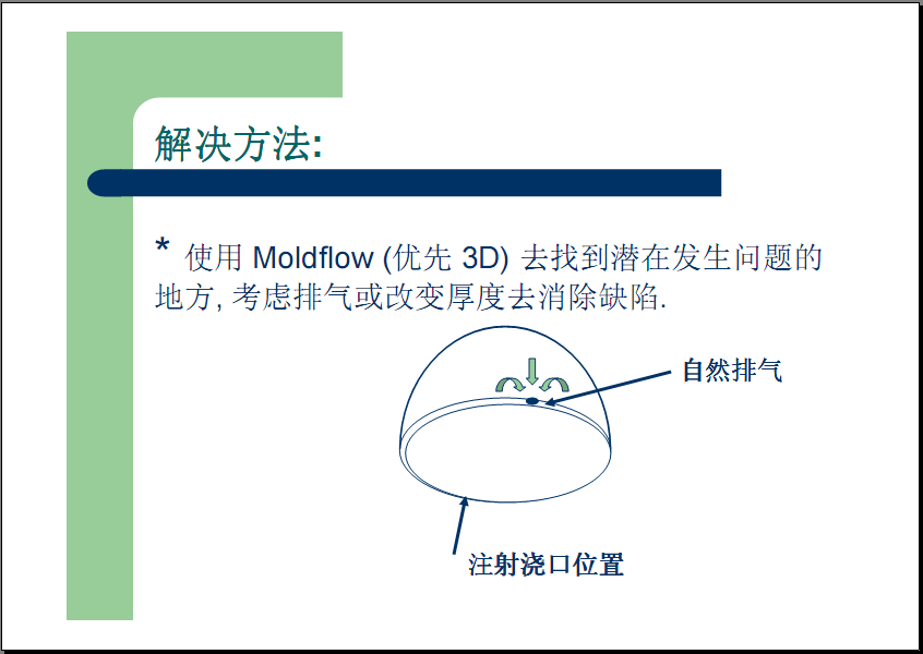 常见注塑缺陷的解决方法（多图）