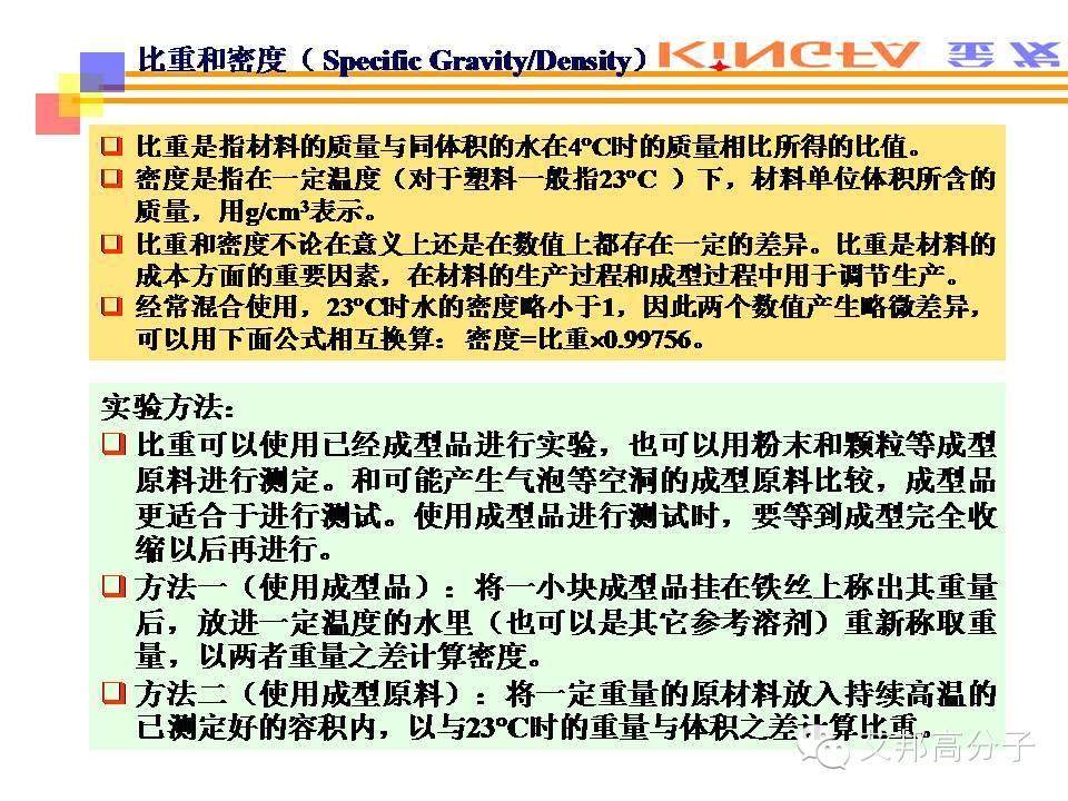 热塑性塑料的主要性能测试方法（金发科技内部课件，请收藏）