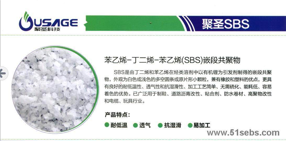 山東聚圣SBS 1301推出高低分子量兩個牌號