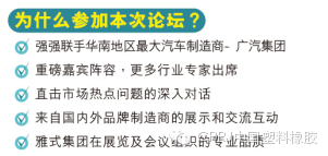 【會(huì)議】第四屆CPRJ車用塑料論壇：最新技術(shù)應(yīng)用及市場(chǎng)面臨的機(jī)遇與挑戰(zhàn)