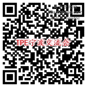 在線預登記12月寧波TPE創新應用技術交流會即有機會獲取免費會刊！