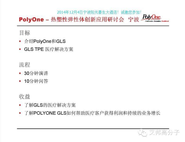 美國改性塑料企業中的“3P”介紹