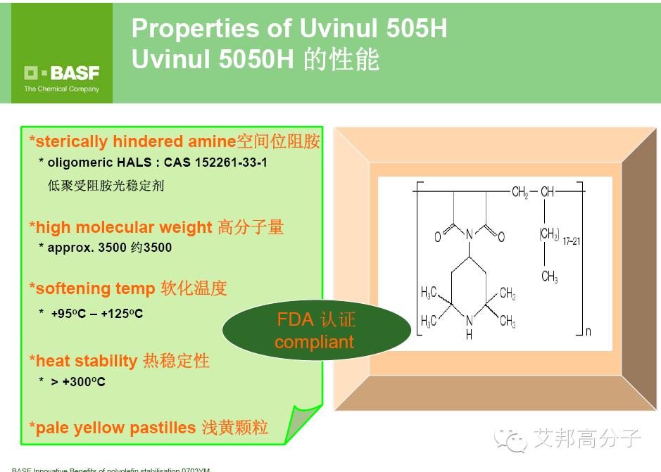 巴斯夫將在全球上調多種塑料添加劑和穩定劑