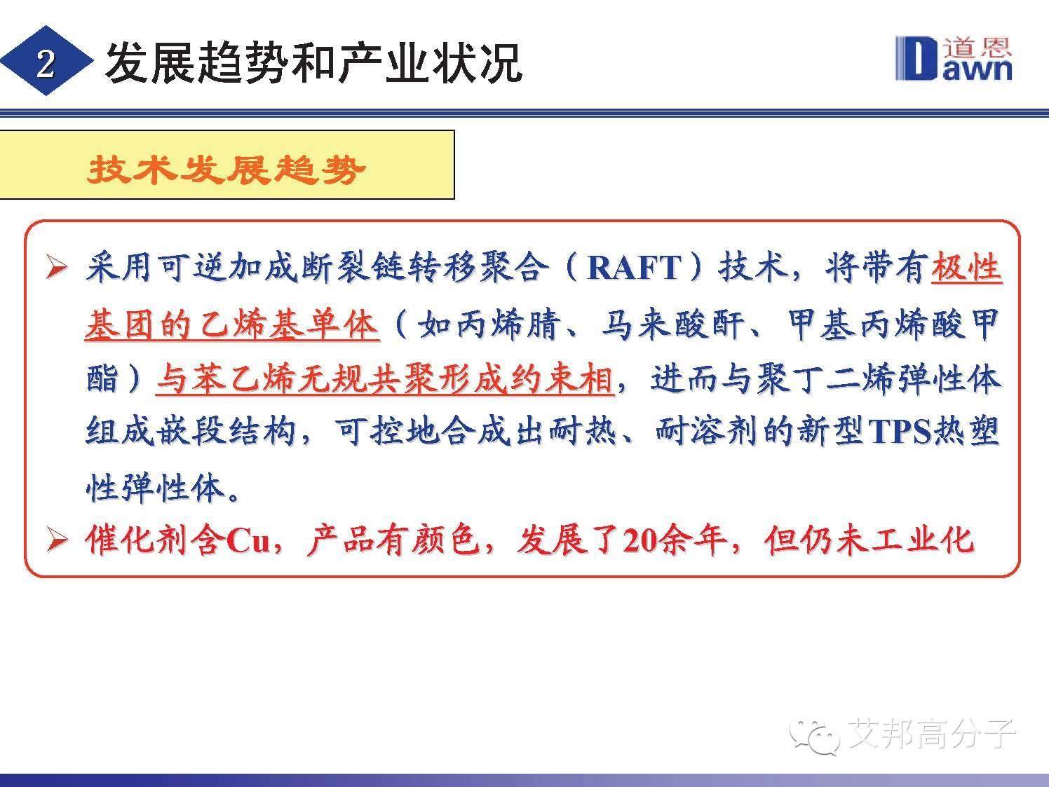 熱塑性彈性體技術(shù)發(fā)展趨勢以及產(chǎn)業(yè)狀況！