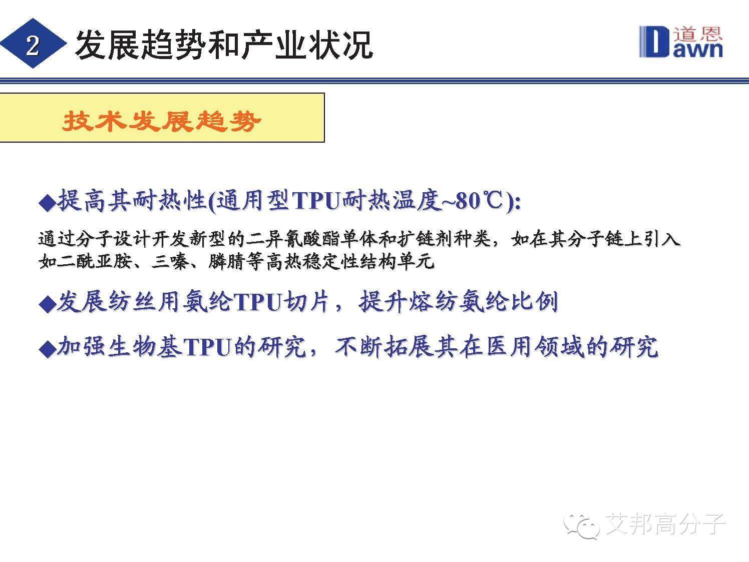 熱塑性彈性體技術(shù)發(fā)展趨勢以及產(chǎn)業(yè)狀況！