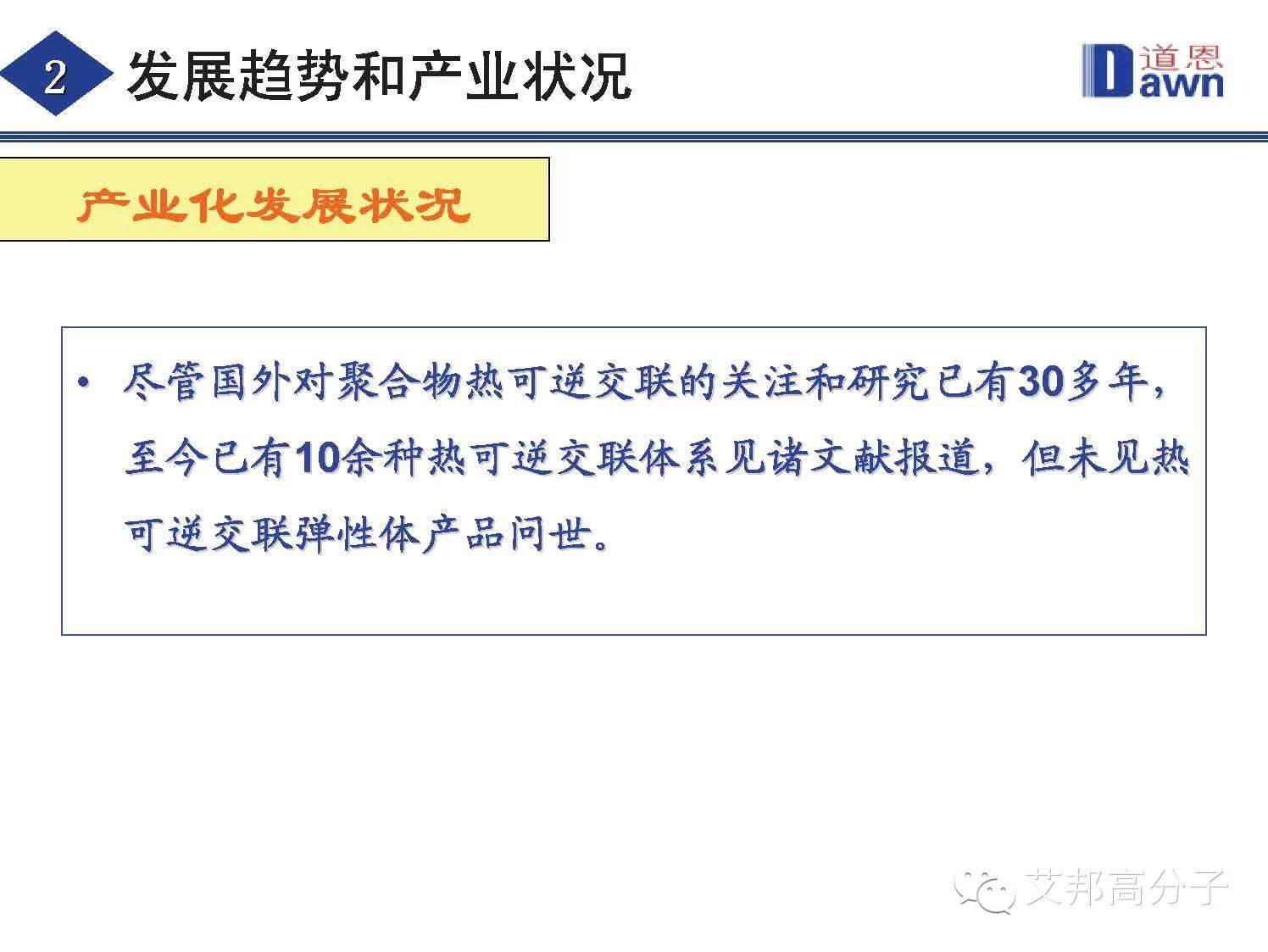 熱塑性彈性體技術(shù)發(fā)展趨勢以及產(chǎn)業(yè)狀況！