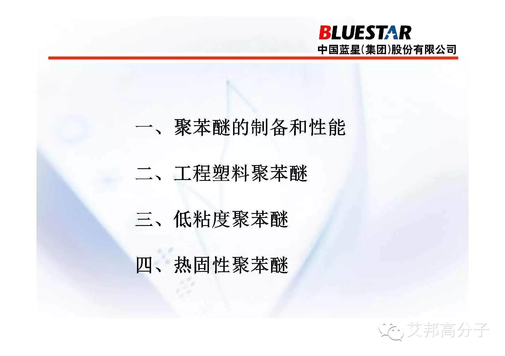 聚苯醚PPO产品应用介绍