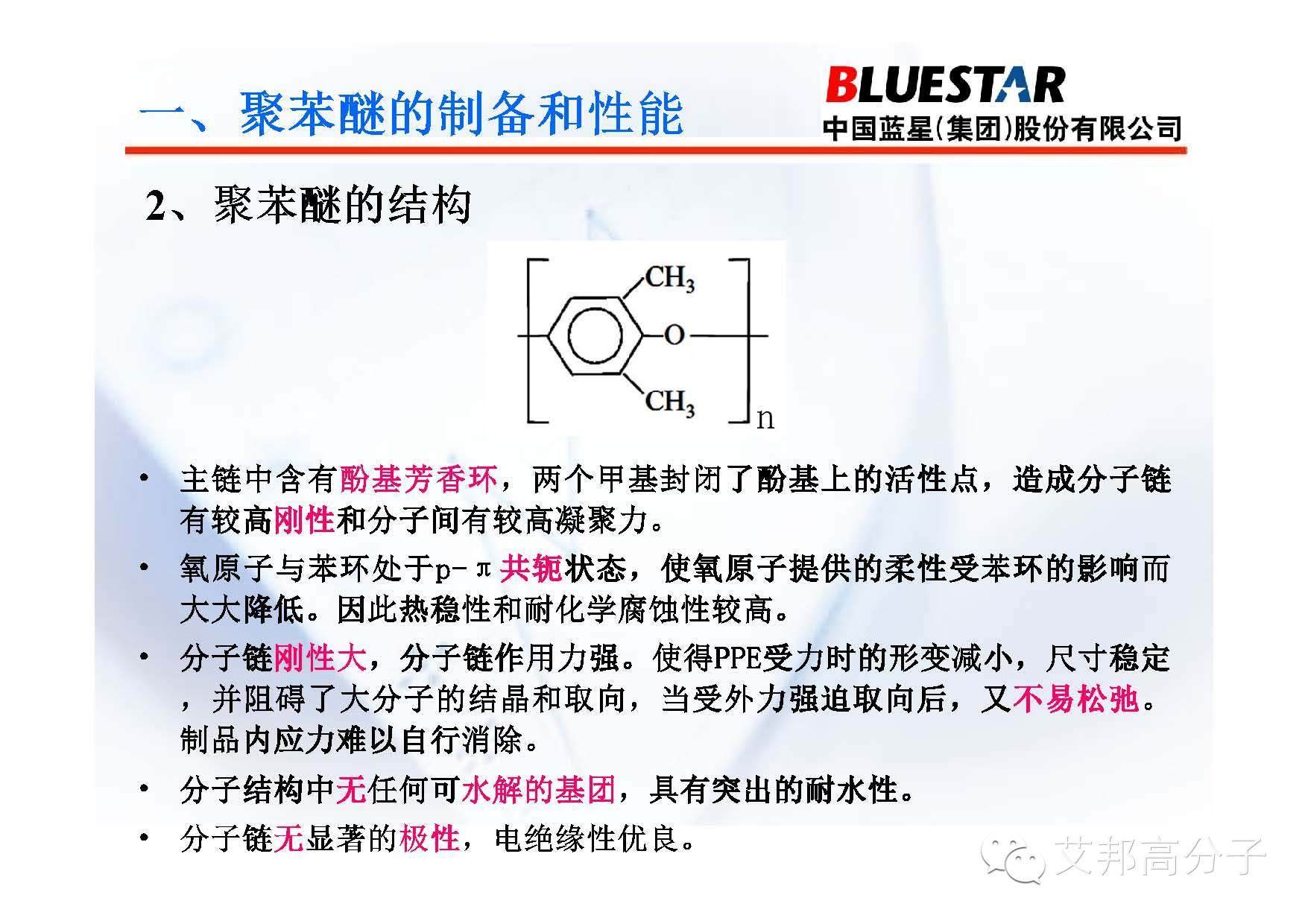 聚苯醚PPO产品应用介绍