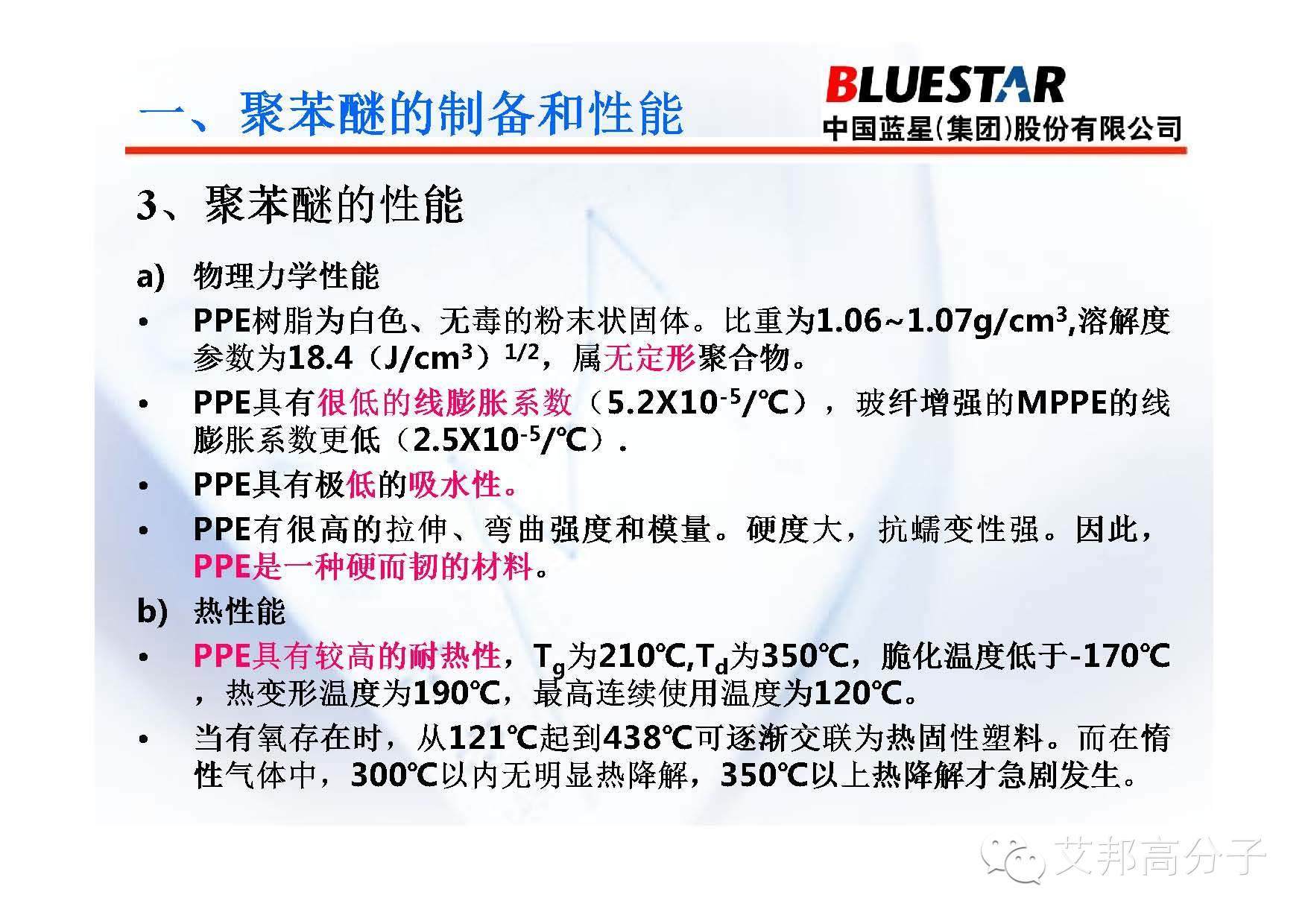 聚苯醚PPO产品应用介绍