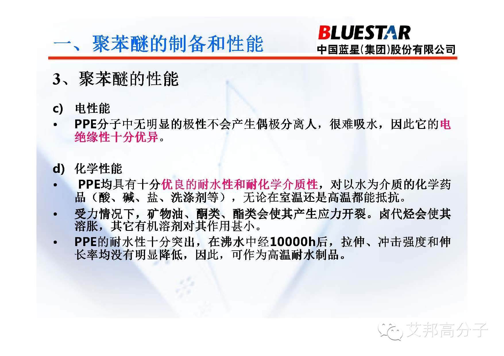 聚苯醚PPO产品应用介绍