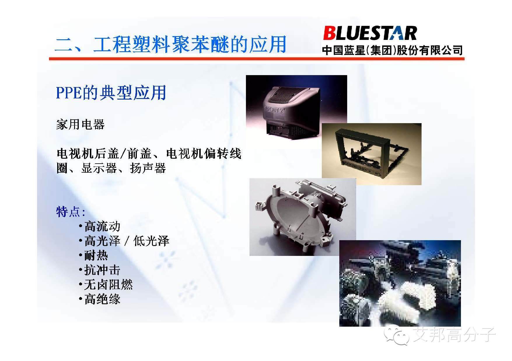 聚苯醚PPO产品应用介绍