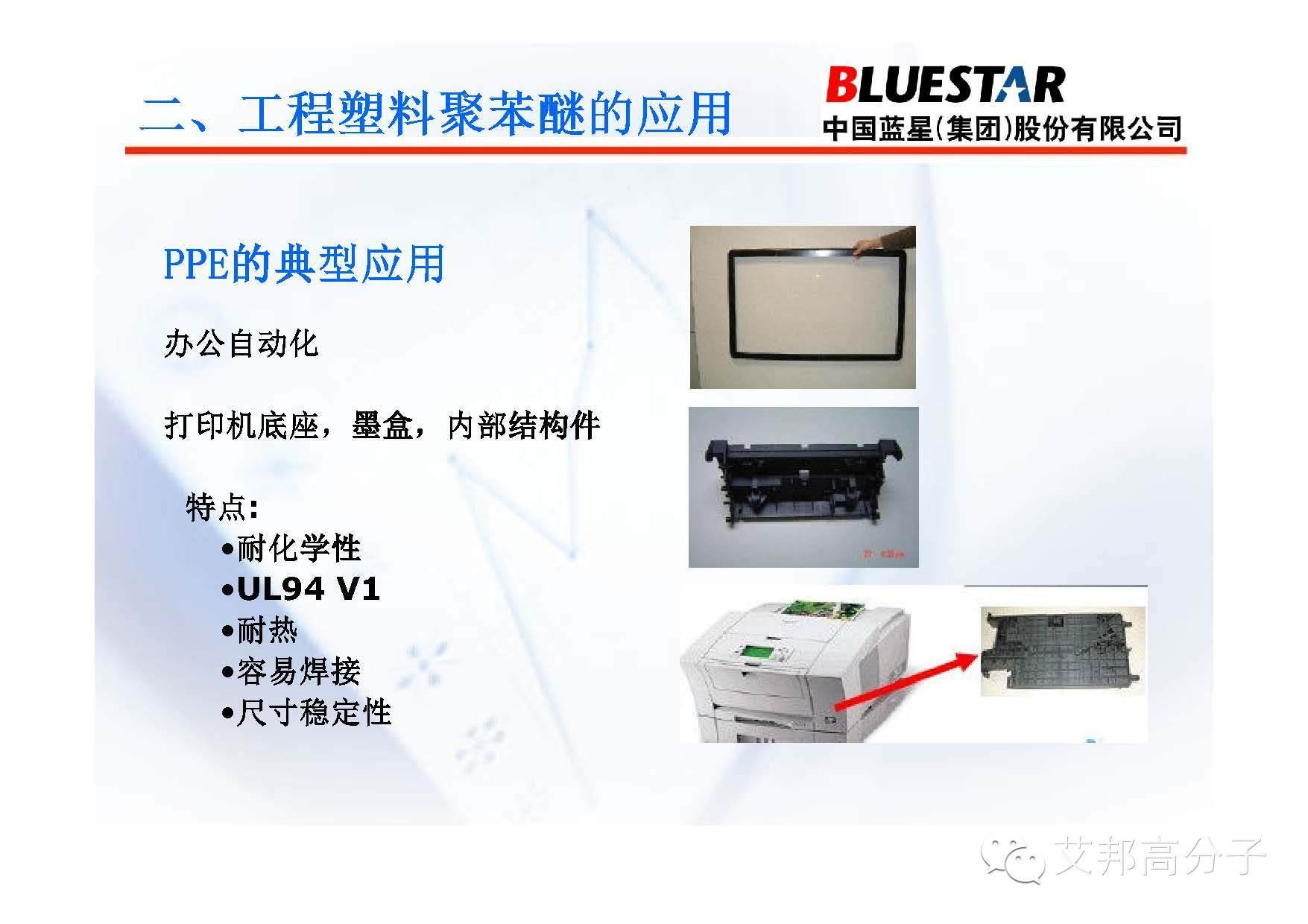 聚苯醚PPO产品应用介绍