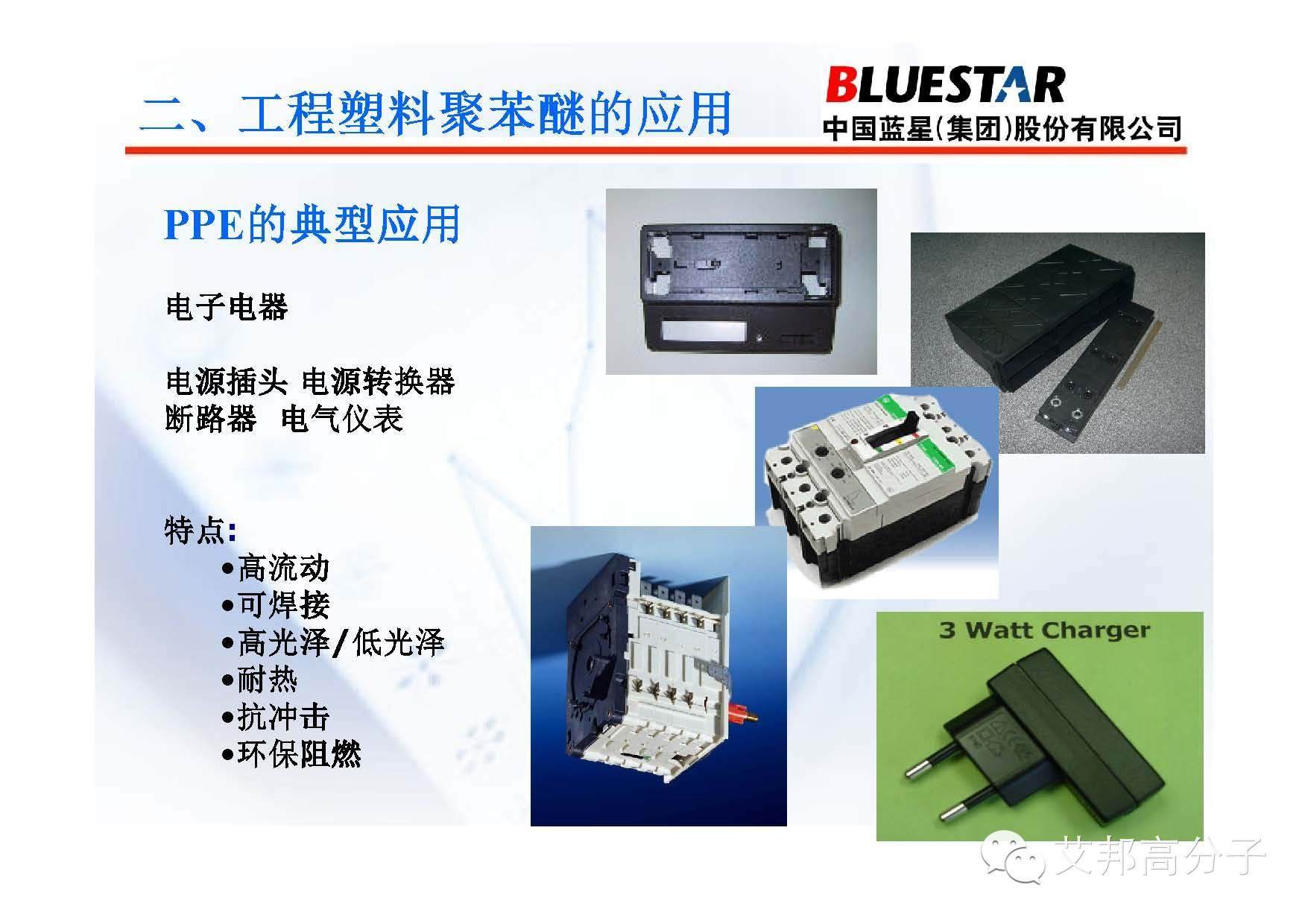 聚苯醚PPO产品应用介绍