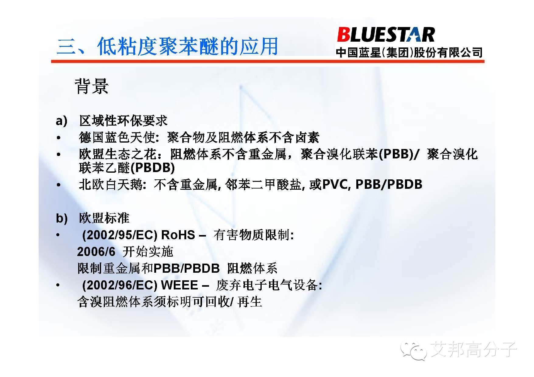 聚苯醚PPO产品应用介绍