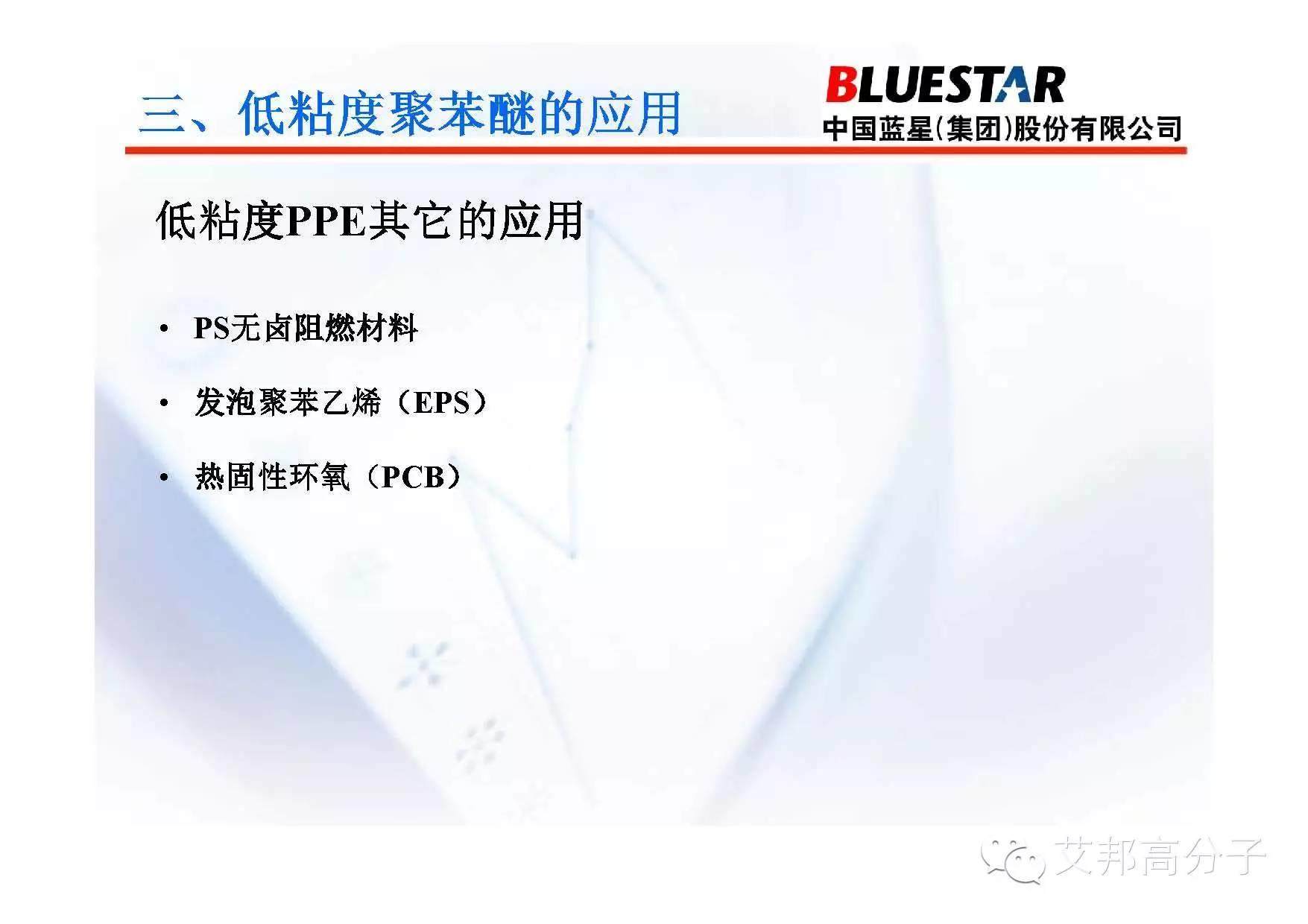聚苯醚PPO产品应用介绍