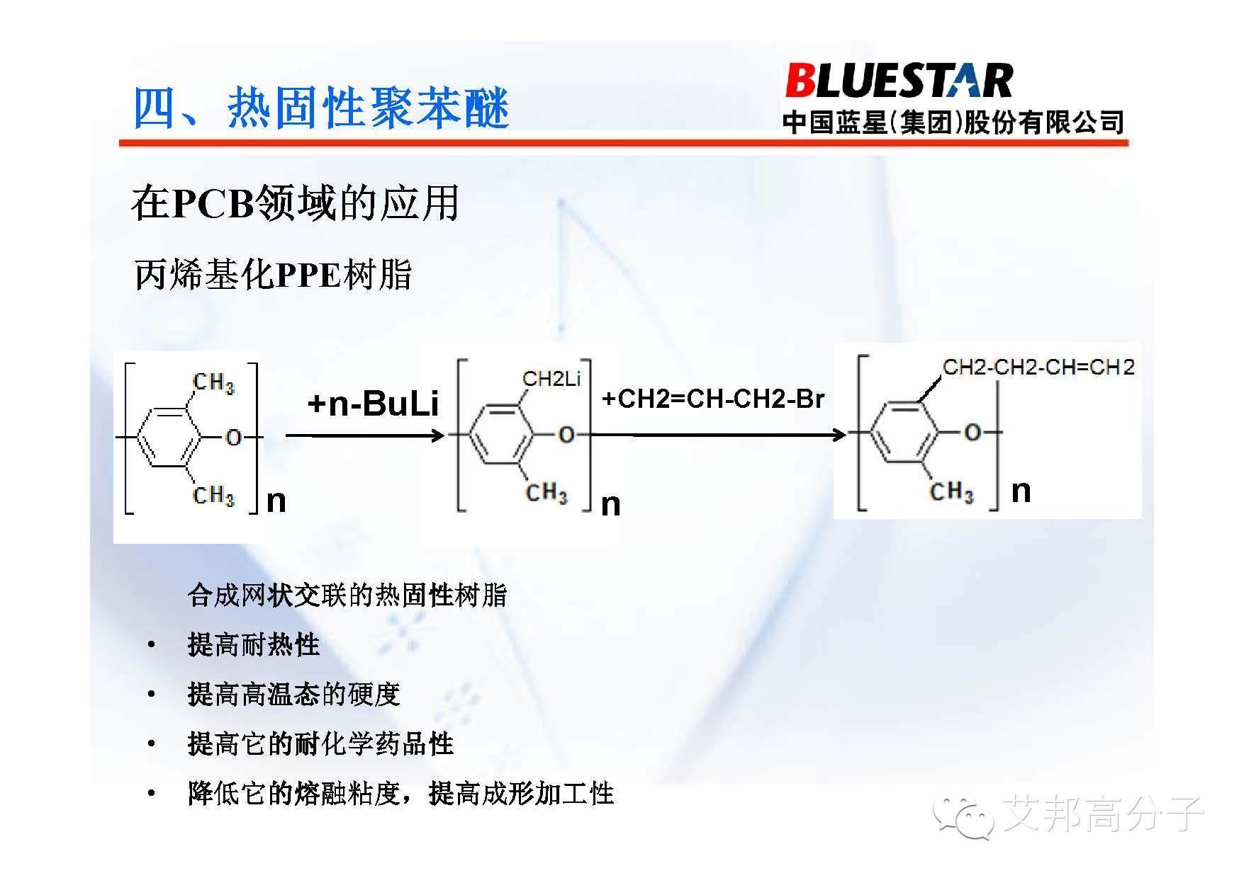 聚苯醚PPO产品应用介绍