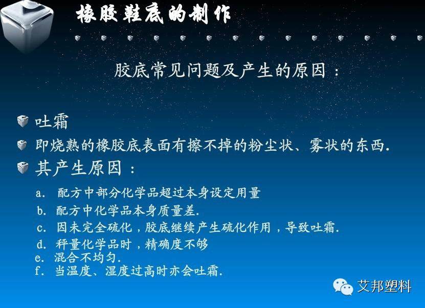 橡胶鞋底的制作以及常见问题解决办法