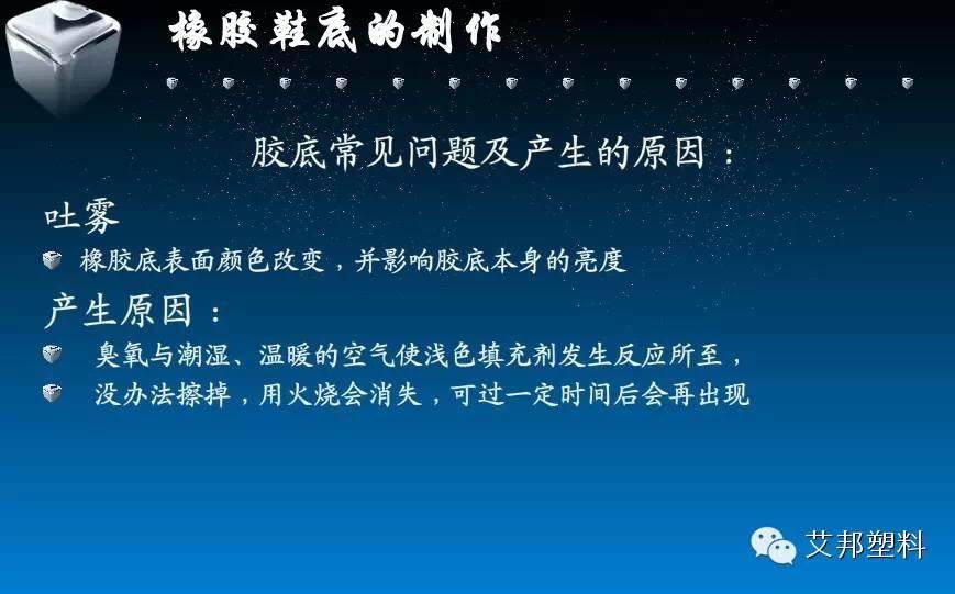 橡胶鞋底的制作以及常见问题解决办法