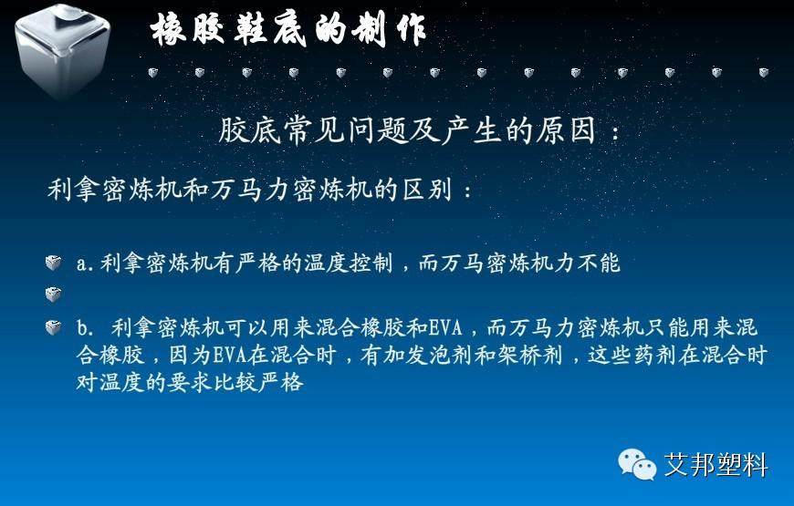 橡胶鞋底的制作以及常见问题解决办法