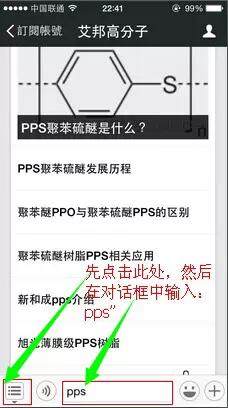 聚苯硫醚PPS产品性能以及应用