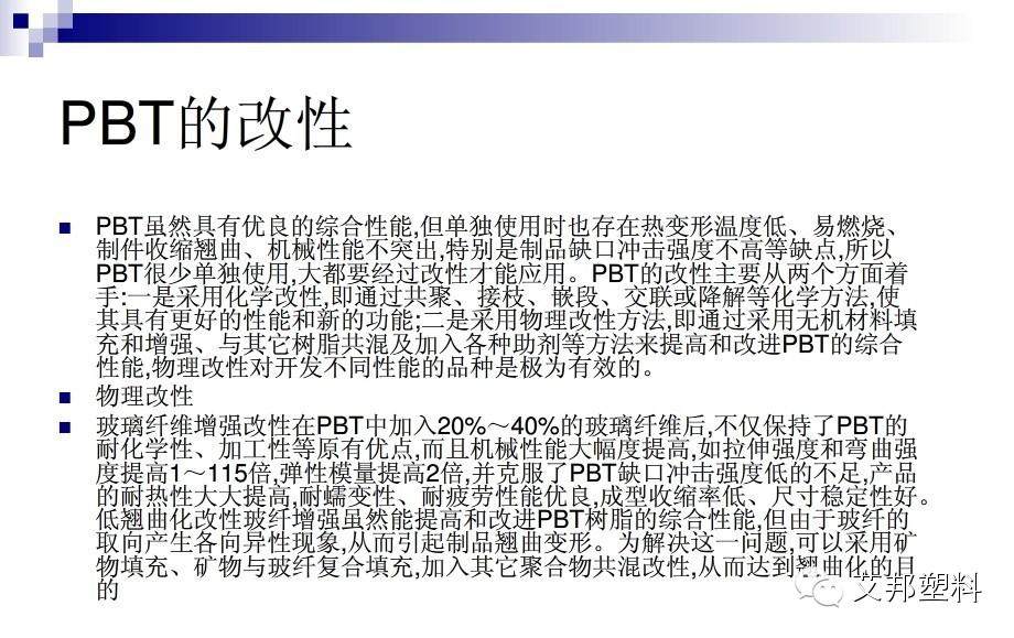 PBT三种改性方法以及加工工艺