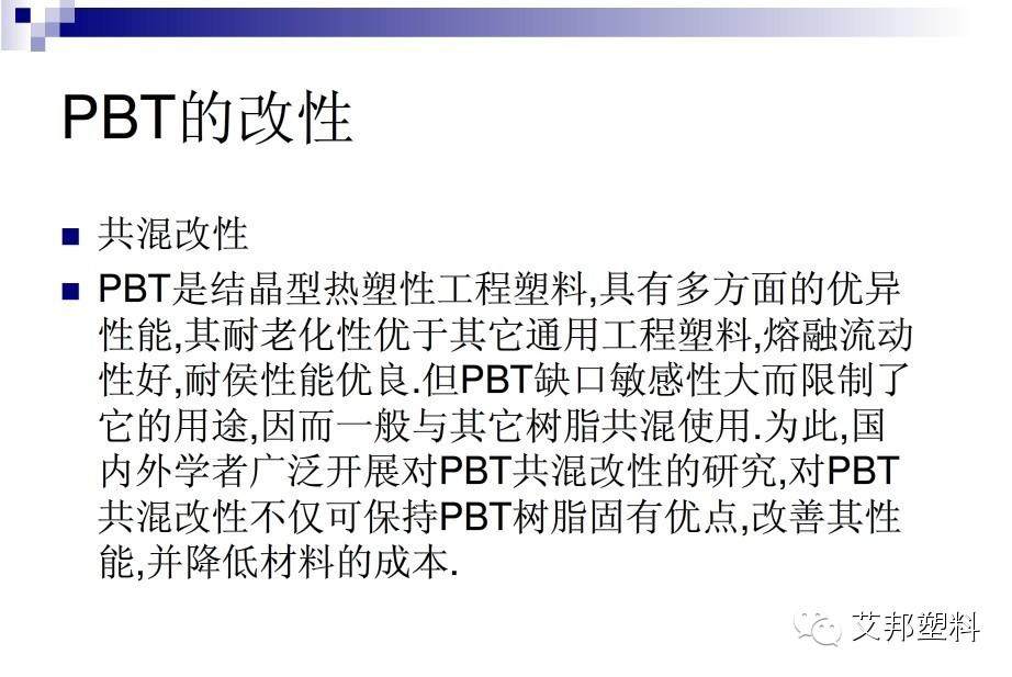 PBT三种改性方法以及加工工艺