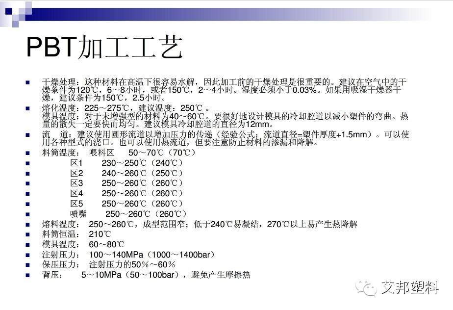 PBT三种改性方法以及加工工艺