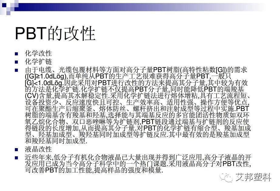 PBT三种改性方法以及加工工艺