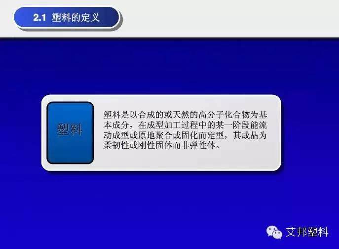 汽车内饰塑料应用简介（PPT）