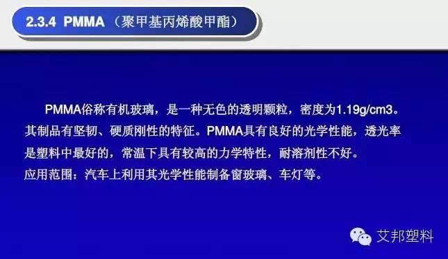 汽车内饰塑料应用简介（PPT）