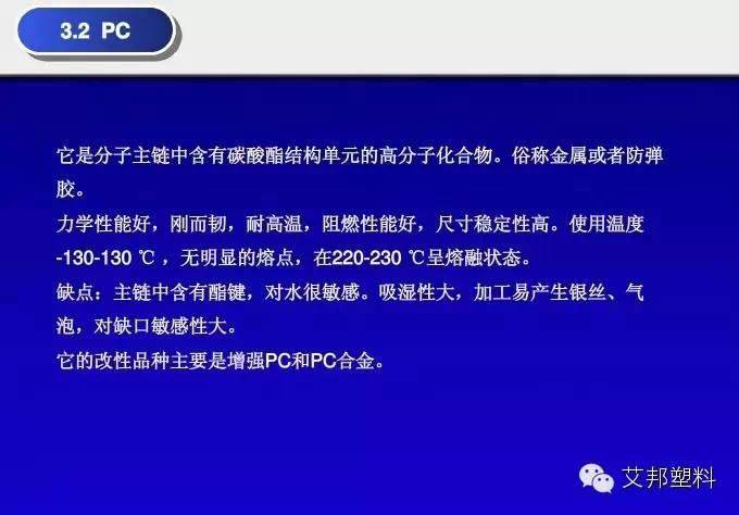 汽车内饰塑料应用简介（PPT）