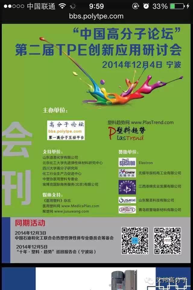 寧波12月4日TPE會(huì)議電子版會(huì)刊還沒(méi)有收到的請(qǐng)看這里！