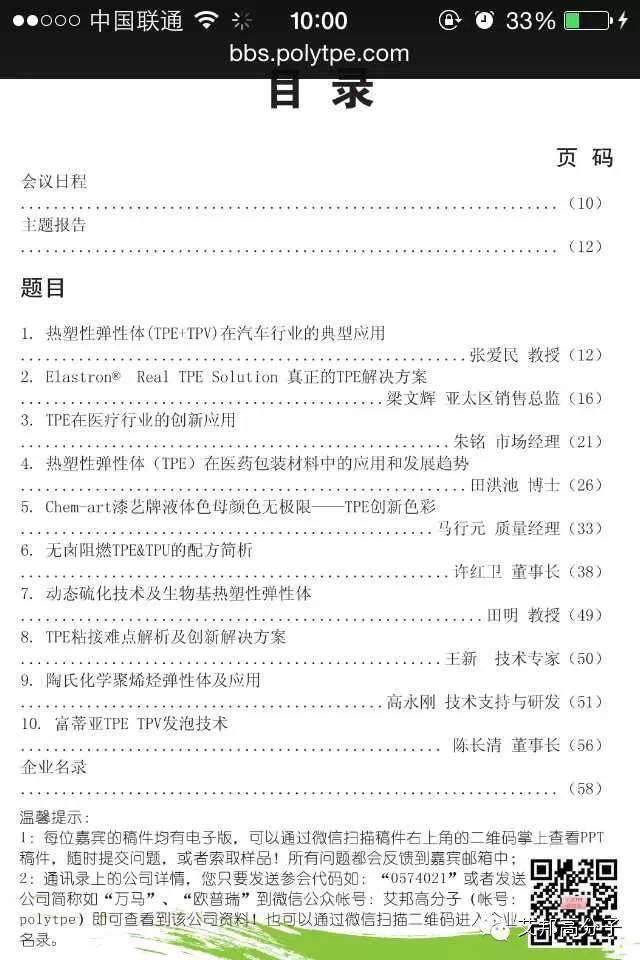 寧波12月4日TPE會(huì)議電子版會(huì)刊還沒(méi)有收到的請(qǐng)看這里！