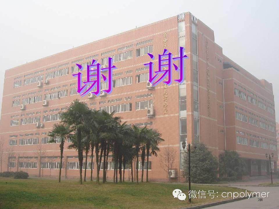 1： 热塑性弹性体(TPE+TPV)在汽车行业的典型应用-四川大学张爱民