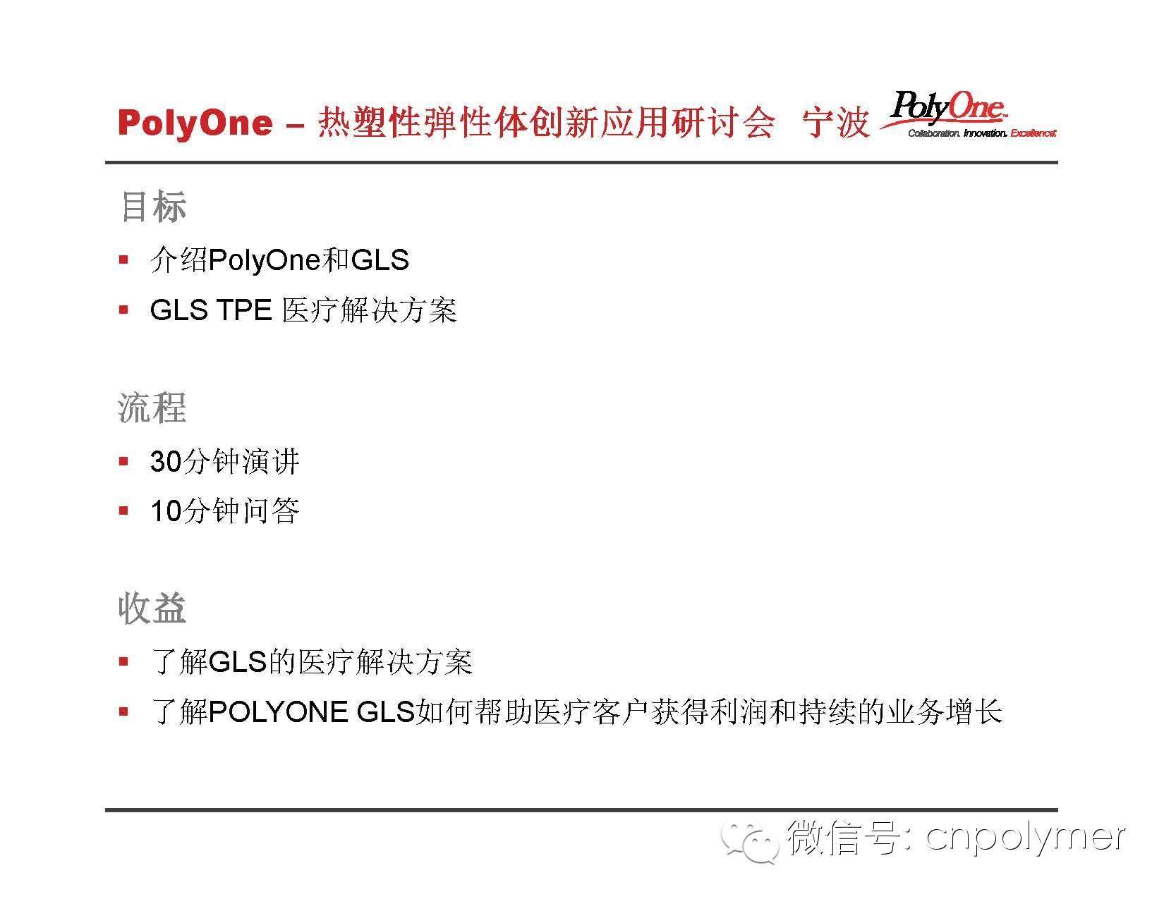 3-2014 GLS Healthcare Overview for TPE Creative Seminar 朱铭 市场经理