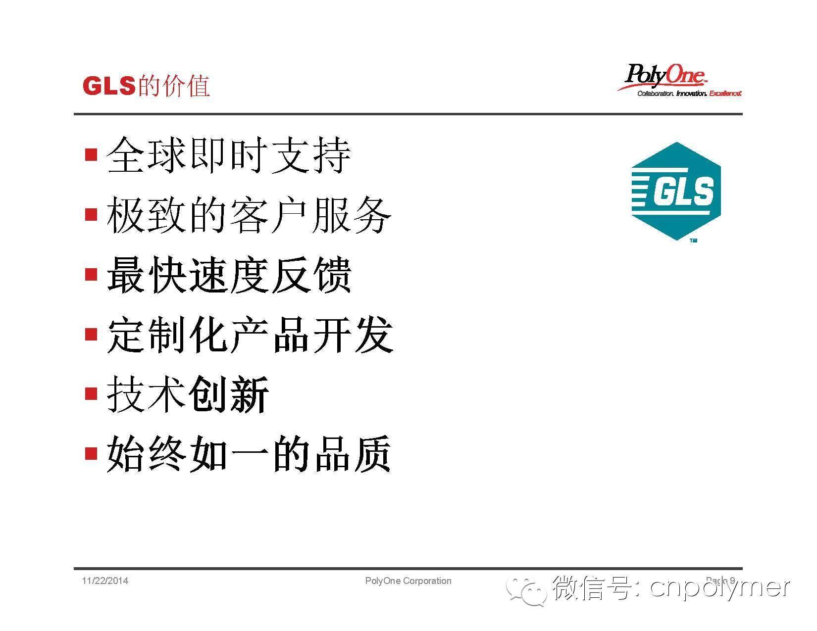 3-2014 GLS Healthcare Overview for TPE Creative Seminar 朱铭 市场经理