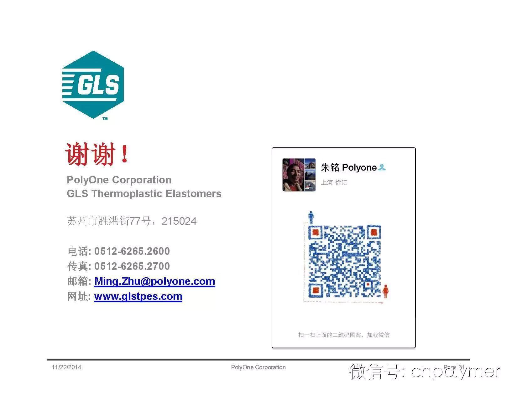 3-2014 GLS Healthcare Overview for TPE Creative Seminar 朱铭 市场经理