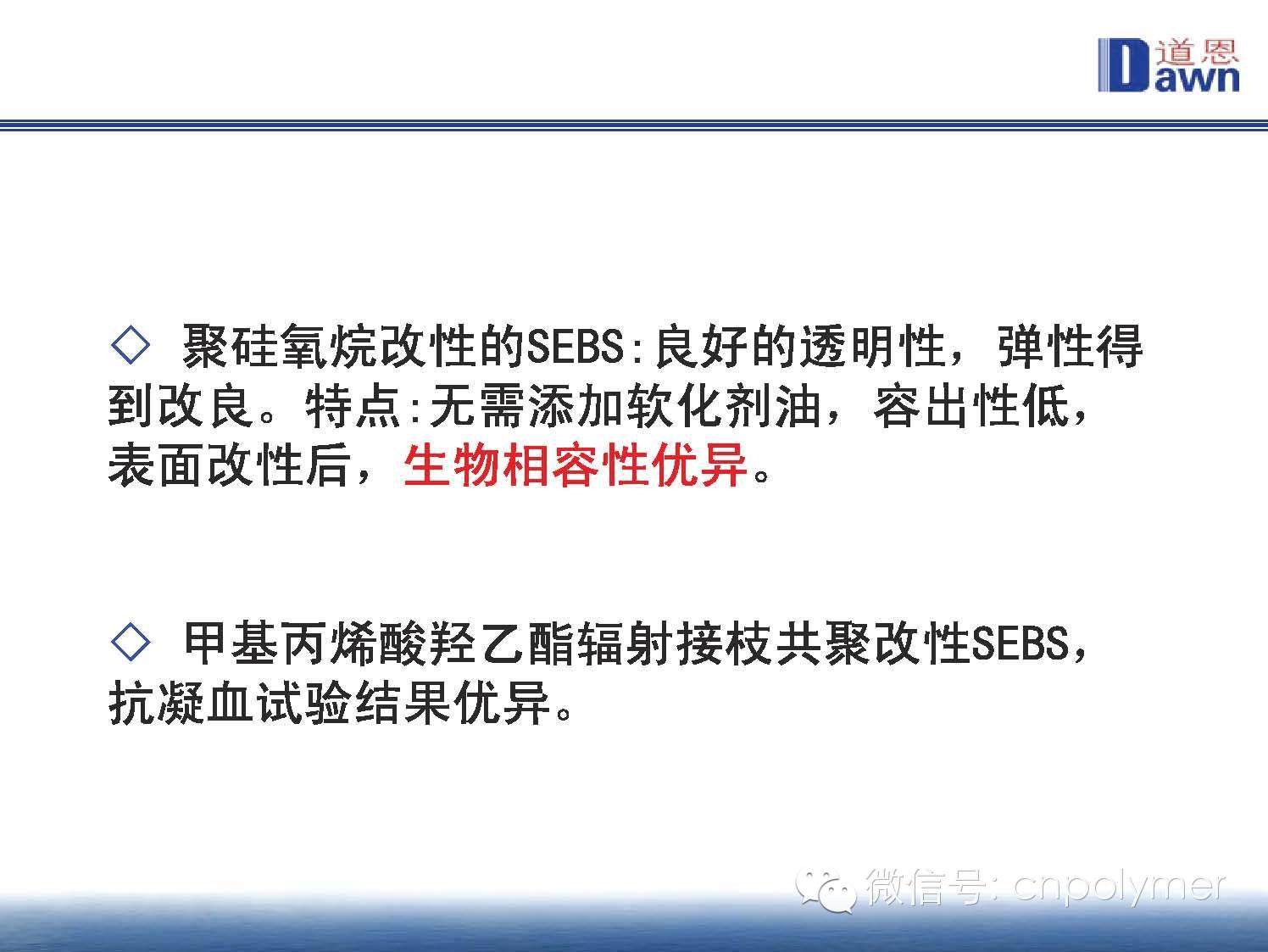 4.热塑性弹性体（TPE）在医药包装材料中的应用和发展趋势 田洪池 博士