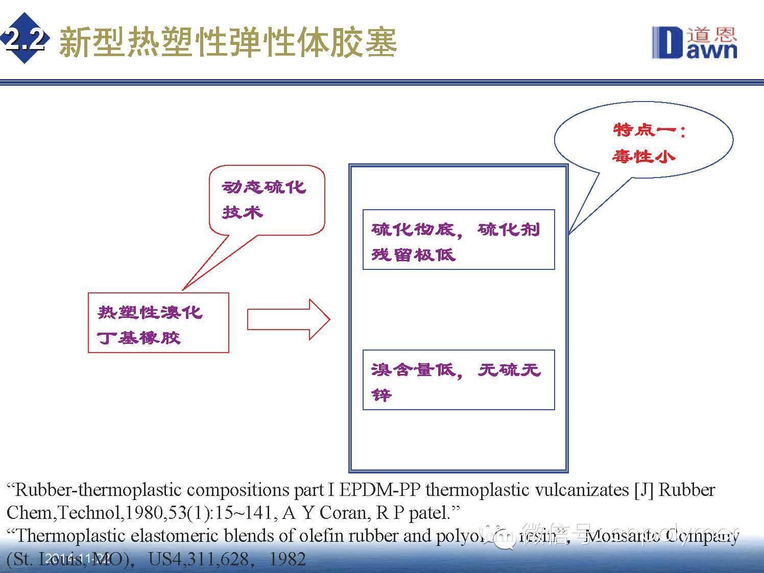 4.热塑性弹性体（TPE）在医药包装材料中的应用和发展趋势 田洪池 博士