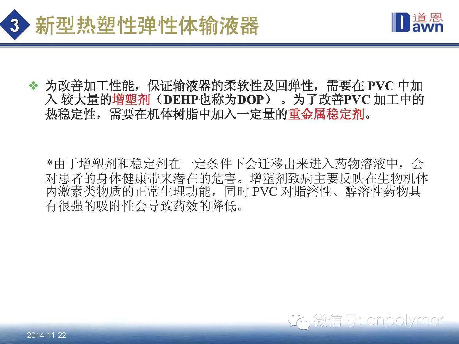 4.热塑性弹性体（TPE）在医药包装材料中的应用和发展趋势 田洪池 博士