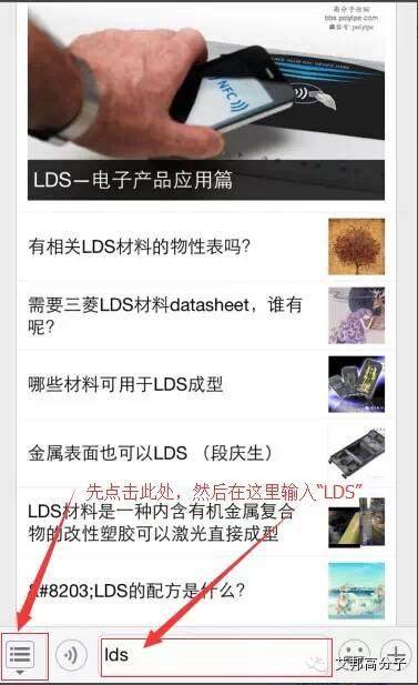 【lds应用】塑料如何在金属上生根发芽