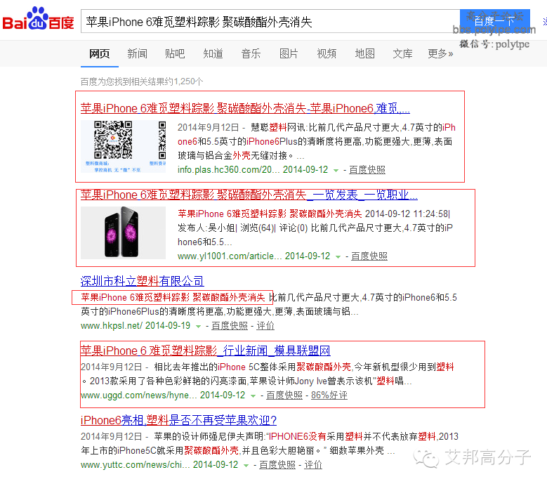 揭秘：Iphone6那么点塑料为何还容易白带异常