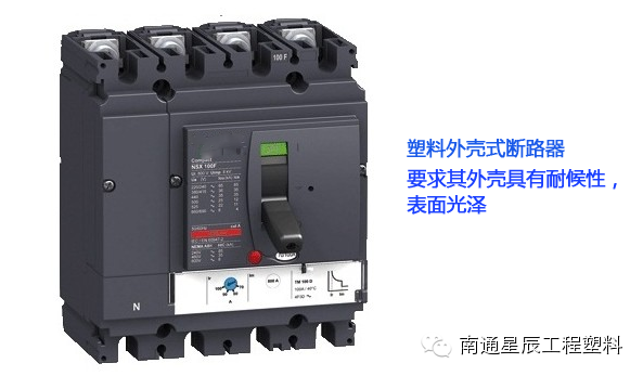 改性PBT工程塑料在低压电器领域的应用