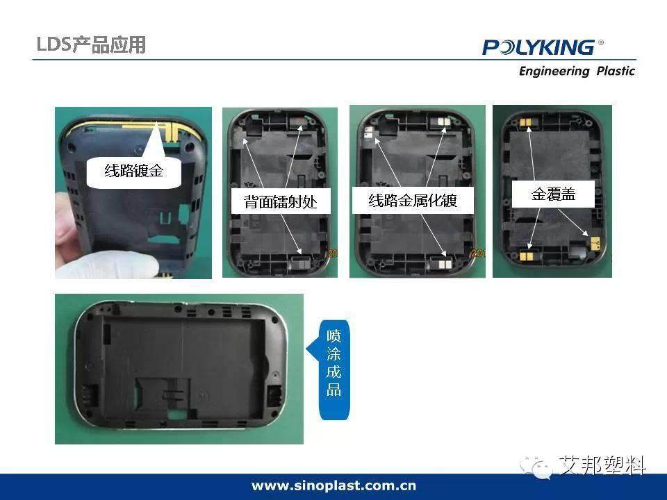 LDS塑料原理加工应用大全（中兴、小米、酷派、三星、美的、西门子。。。都要用到！）