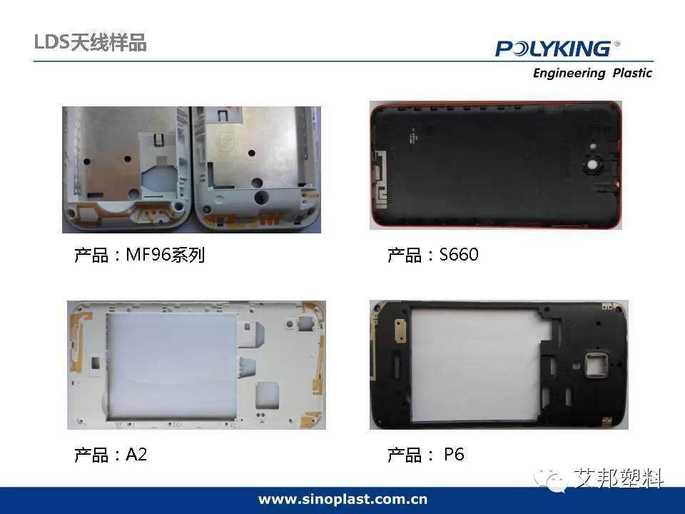 LDS塑料原理加工应用大全（中兴、小米、酷派、三星、美的、西门子。。。都要用到！）