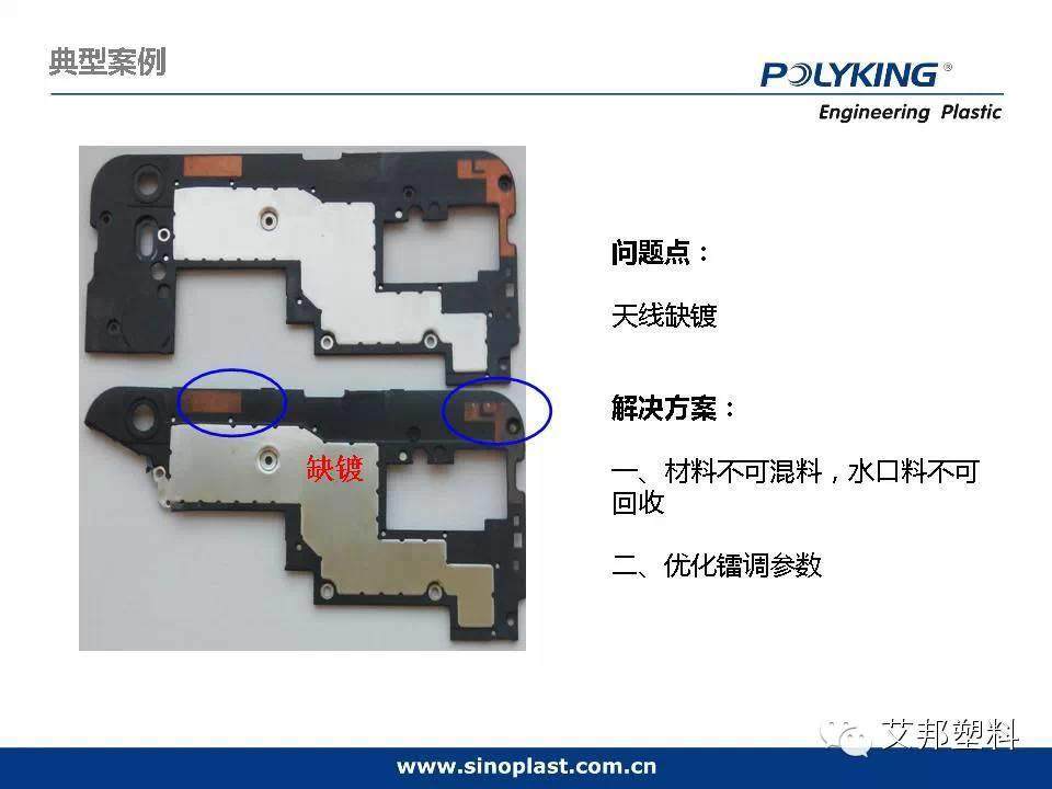 LDS塑料原理加工应用大全（中兴、小米、酷派、三星、美的、西门子。。。都要用到！）