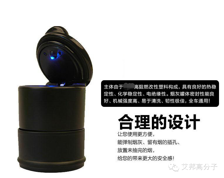 高阻燃工程塑料的車載煙灰缸，抽煙男人值得擁有！